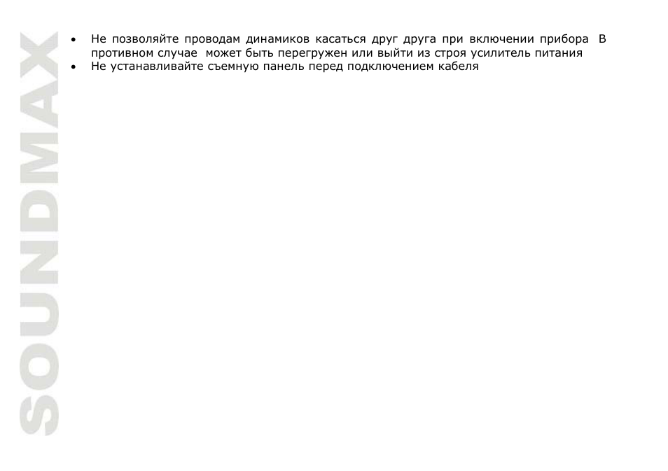 SoundMax SM-CMD2021 User Manual | Page 38 / 80