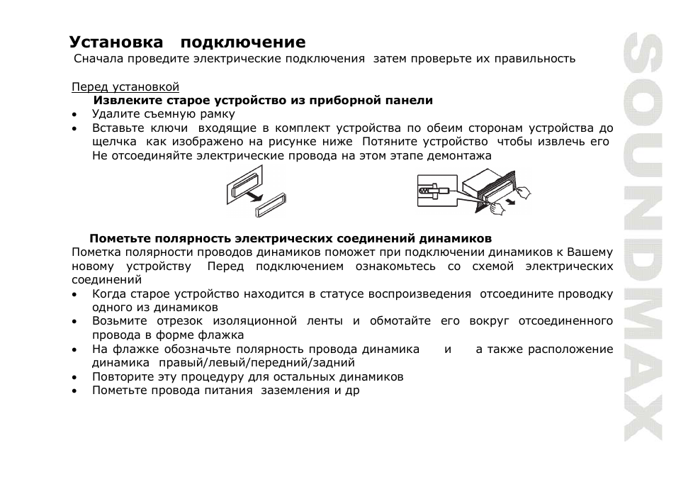 SoundMax SM-CMD2021 User Manual | Page 39 / 80