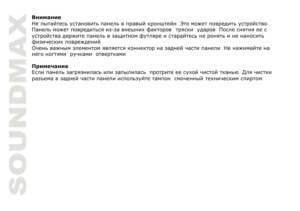 SoundMax SM-CMD2021 User Manual | Page 42 / 80