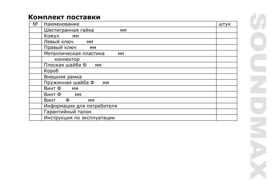 SoundMax SM-CMD2021 User Manual | Page 45 / 80