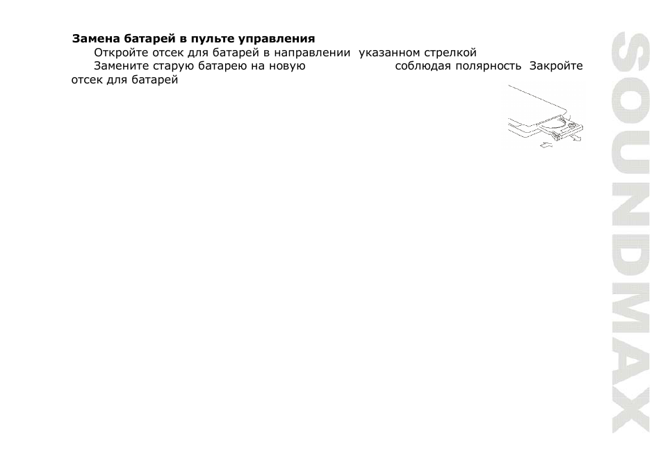 SoundMax SM-CMD2021 User Manual | Page 51 / 80
