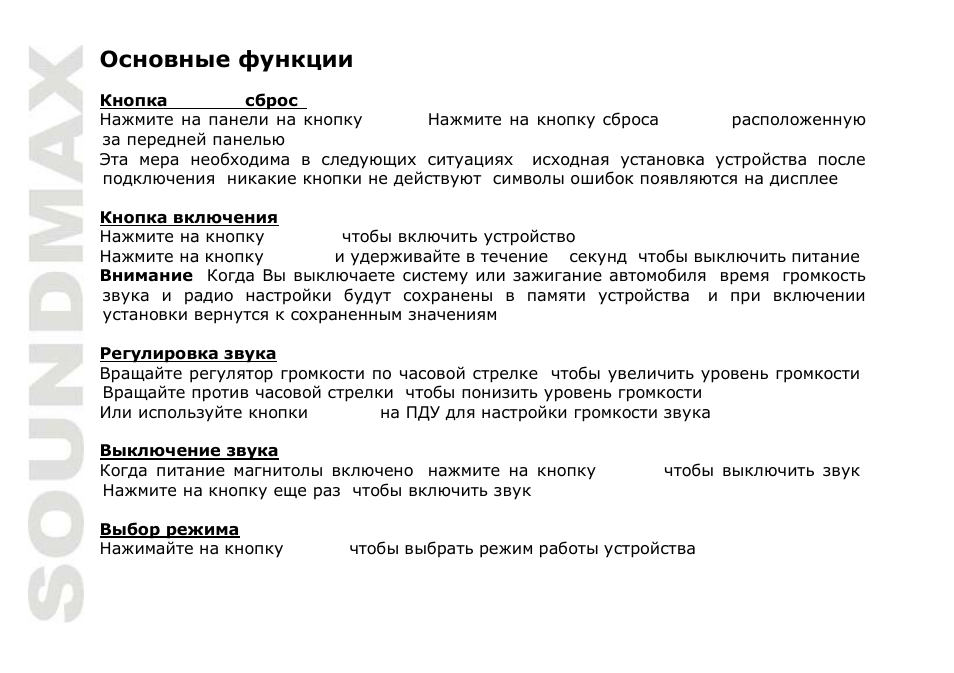 SoundMax SM-CMD2021 User Manual | Page 52 / 80