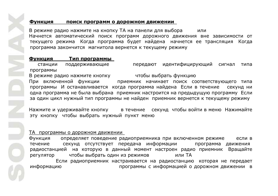 SoundMax SM-CMD2021 User Manual | Page 58 / 80