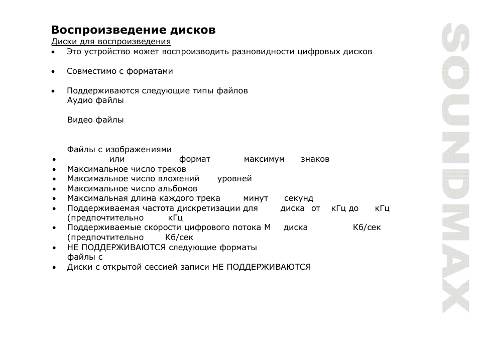 SoundMax SM-CMD2021 User Manual | Page 61 / 80