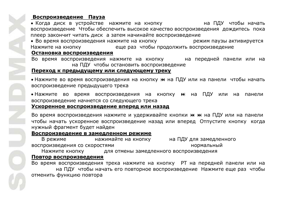 SoundMax SM-CMD2021 User Manual | Page 62 / 80