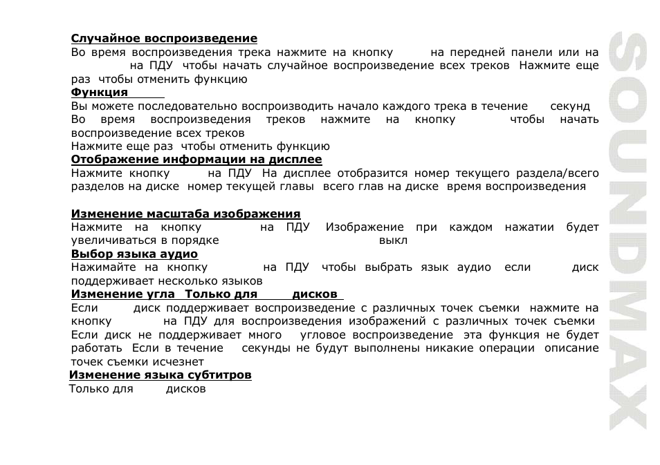 SoundMax SM-CMD2021 User Manual | Page 63 / 80