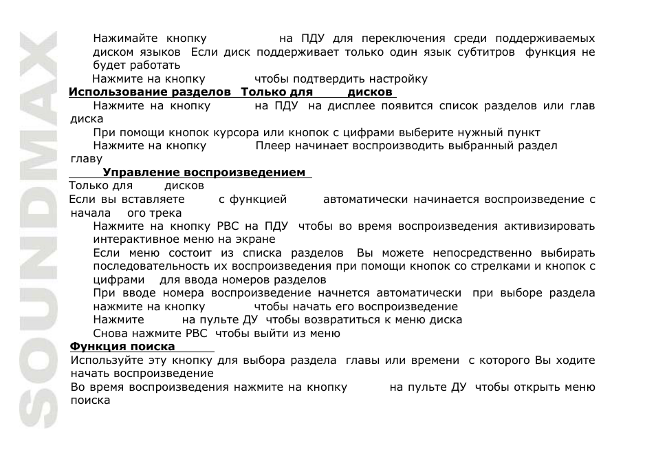 SoundMax SM-CMD2021 User Manual | Page 64 / 80