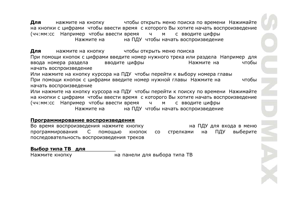 SoundMax SM-CMD2021 User Manual | Page 65 / 80