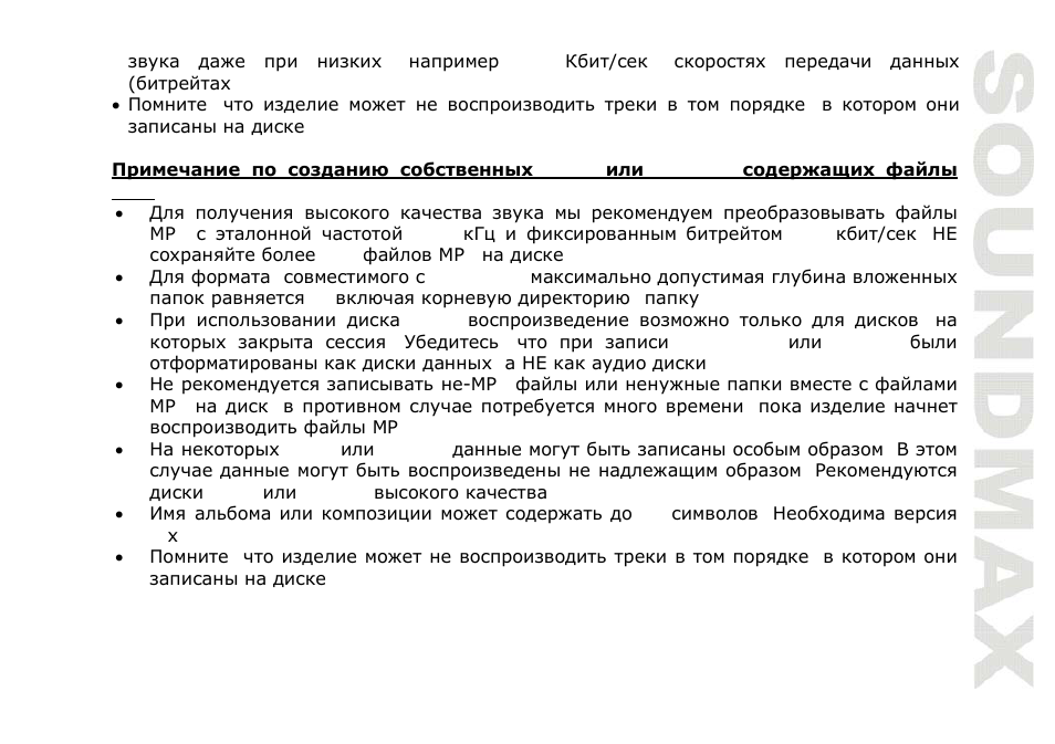 SoundMax SM-CMD2021 User Manual | Page 67 / 80