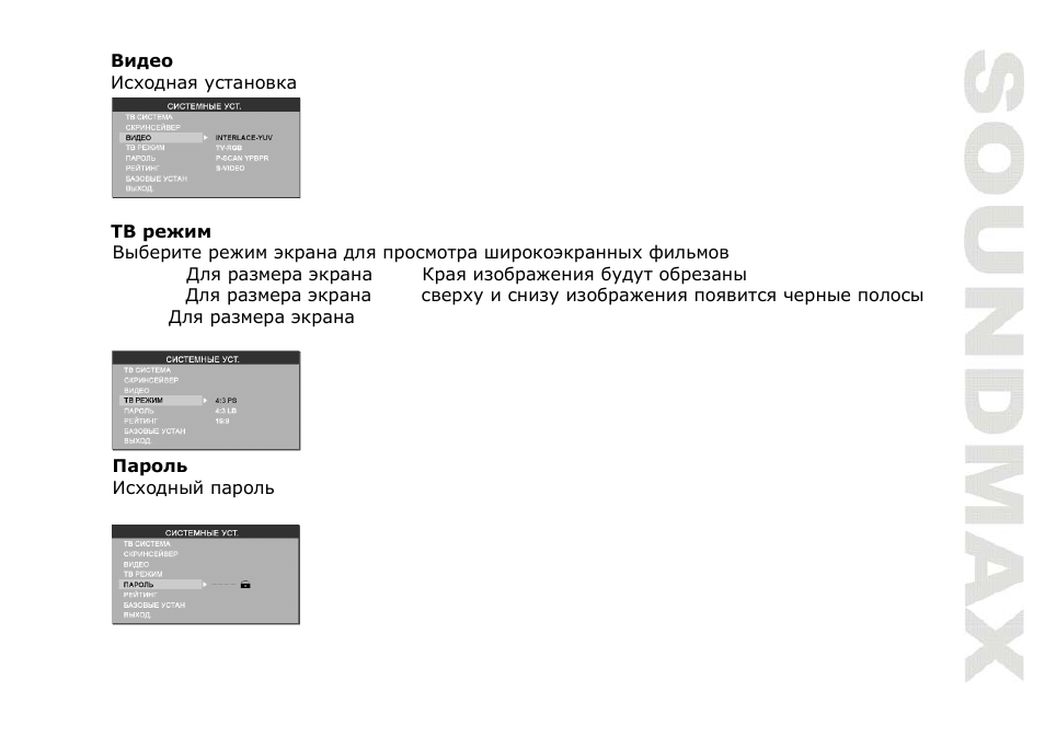 SoundMax SM-CMD2021 User Manual | Page 69 / 80