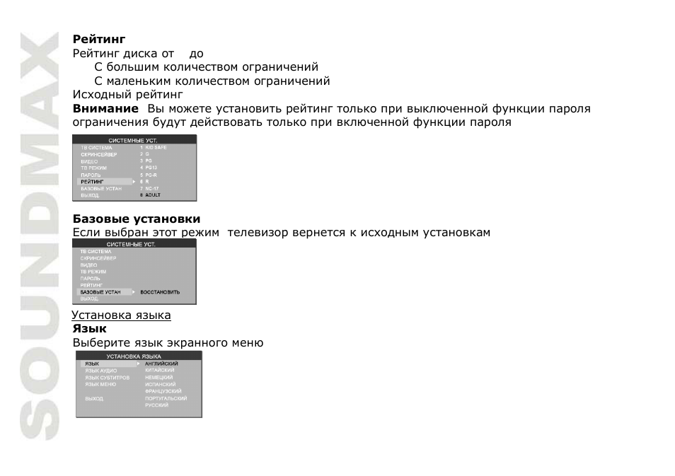 SoundMax SM-CMD2021 User Manual | Page 70 / 80
