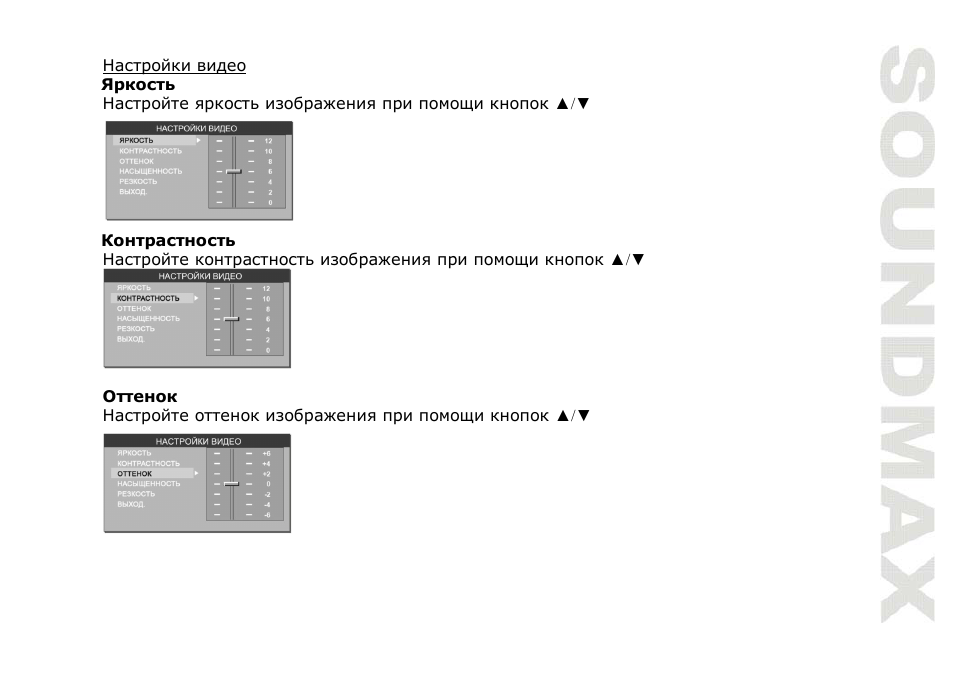 SoundMax SM-CMD2021 User Manual | Page 73 / 80