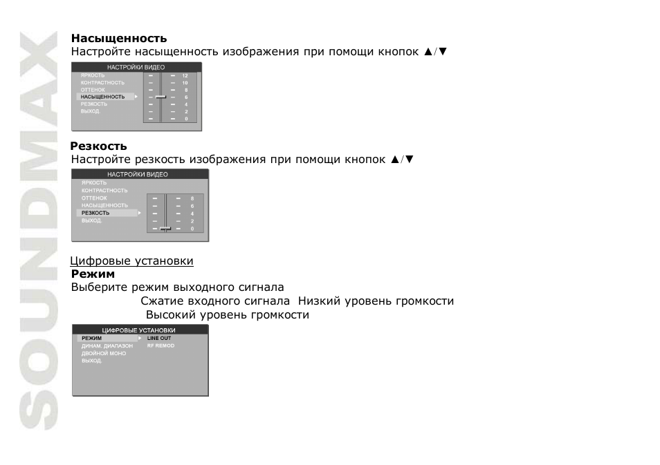 SoundMax SM-CMD2021 User Manual | Page 74 / 80