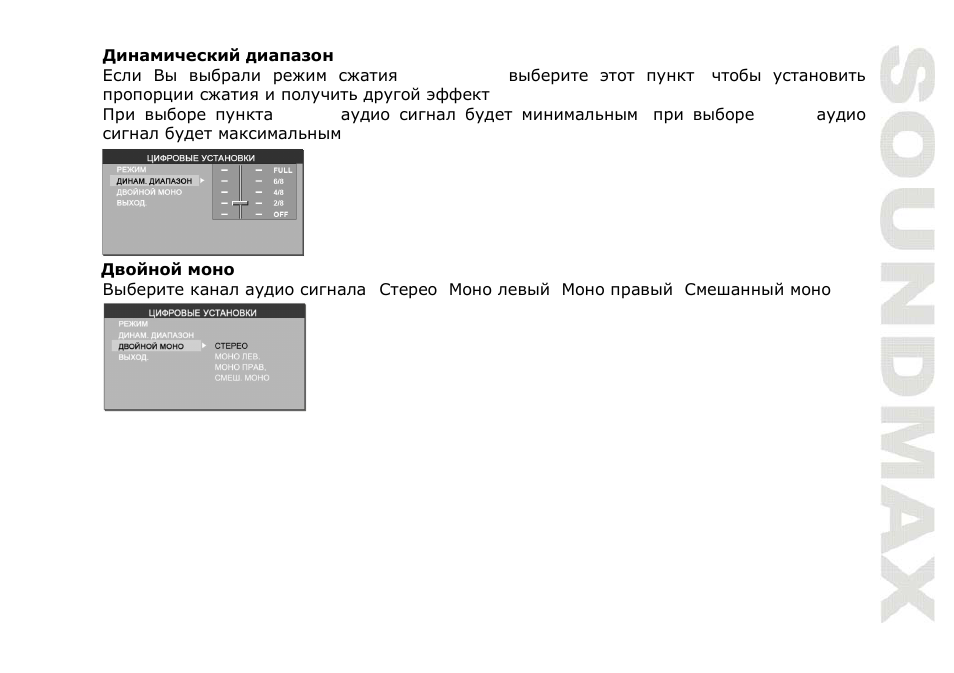 SoundMax SM-CMD2021 User Manual | Page 75 / 80