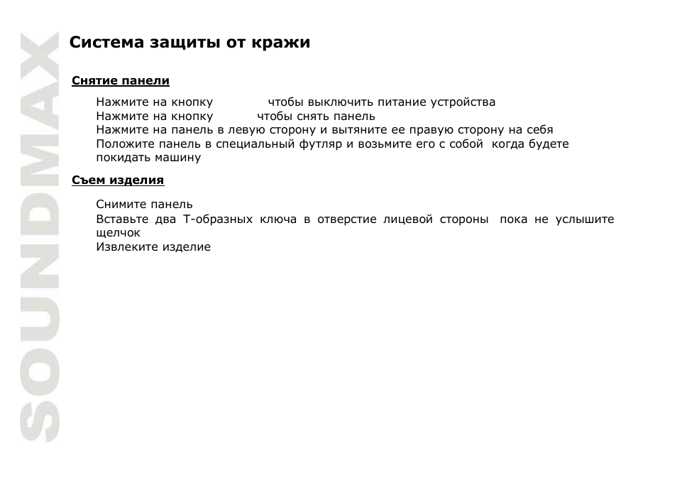 SoundMax SM-CMD2021 User Manual | Page 76 / 80