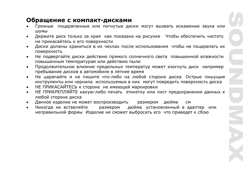 SoundMax SM-CMD2021 User Manual | Page 77 / 80