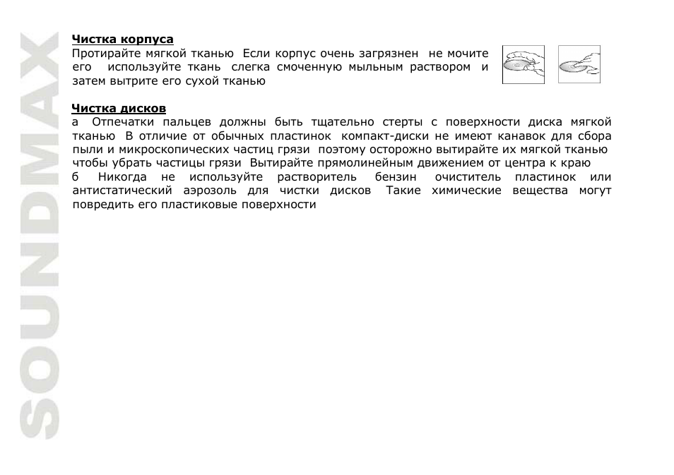 SoundMax SM-CMD2021 User Manual | Page 78 / 80