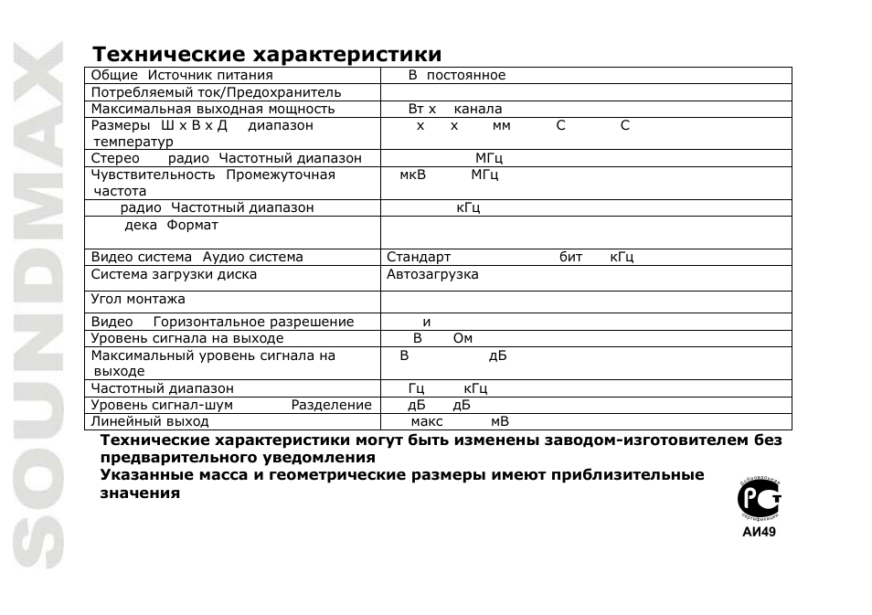 SoundMax SM-CMD2021 User Manual | Page 80 / 80