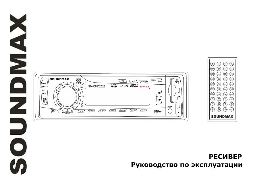 SoundMax SM-CMD2022 User Manual | 85 pages