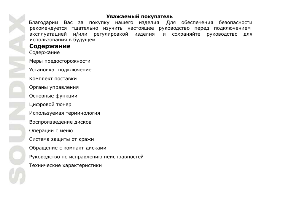 SoundMax SM-CMD2022 User Manual | Page 40 / 85