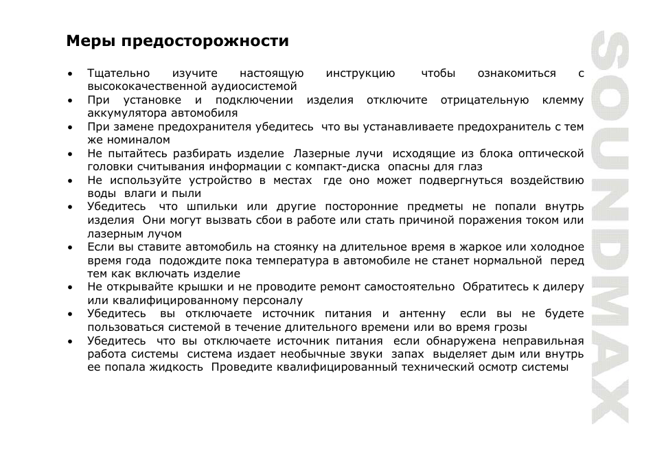 SoundMax SM-CMD2022 User Manual | Page 41 / 85
