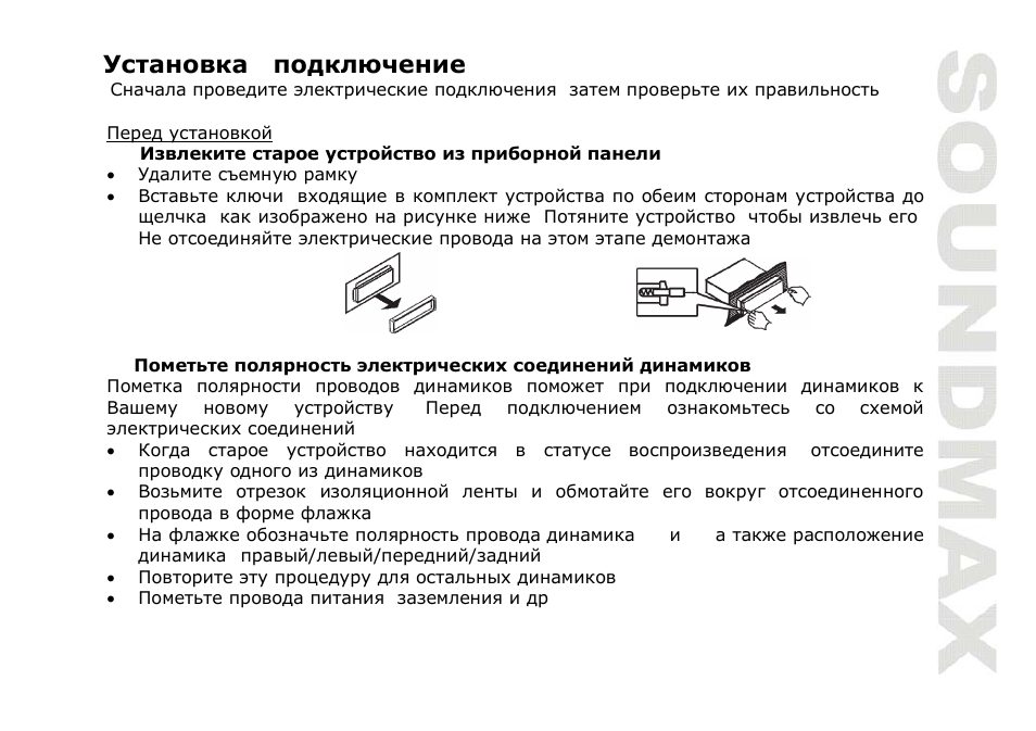 SoundMax SM-CMD2022 User Manual | Page 43 / 85