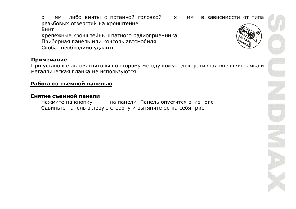 SoundMax SM-CMD2022 User Manual | Page 45 / 85