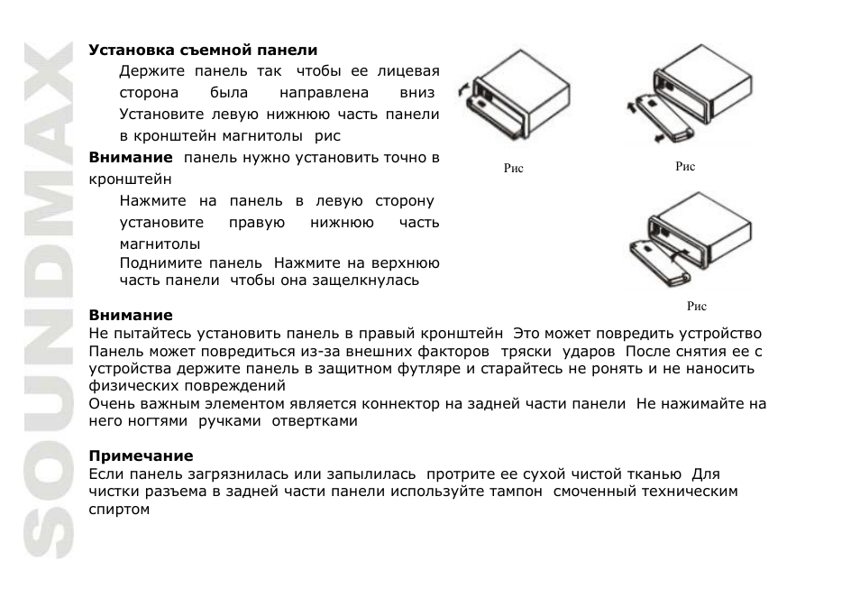 SoundMax SM-CMD2022 User Manual | Page 46 / 85