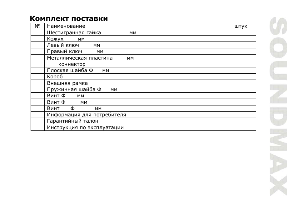 SoundMax SM-CMD2022 User Manual | Page 49 / 85