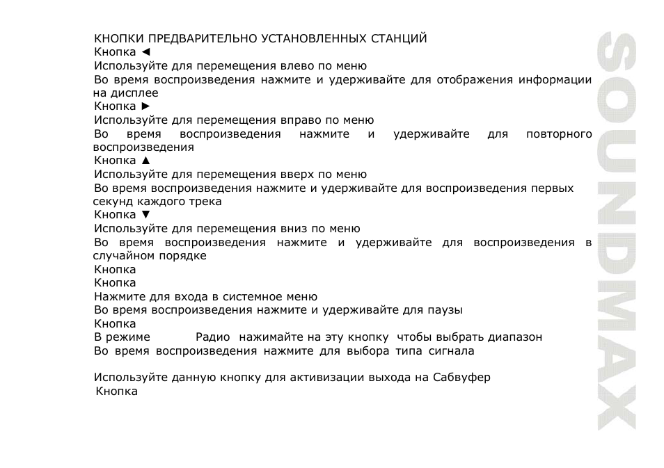 SoundMax SM-CMD2022 User Manual | Page 51 / 85