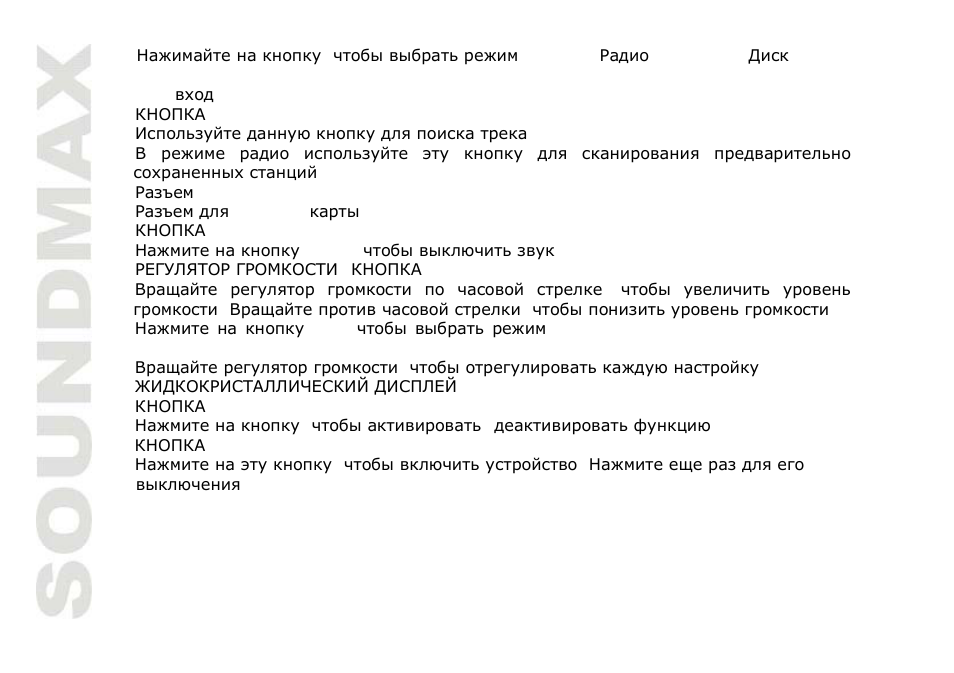 SoundMax SM-CMD2022 User Manual | Page 52 / 85