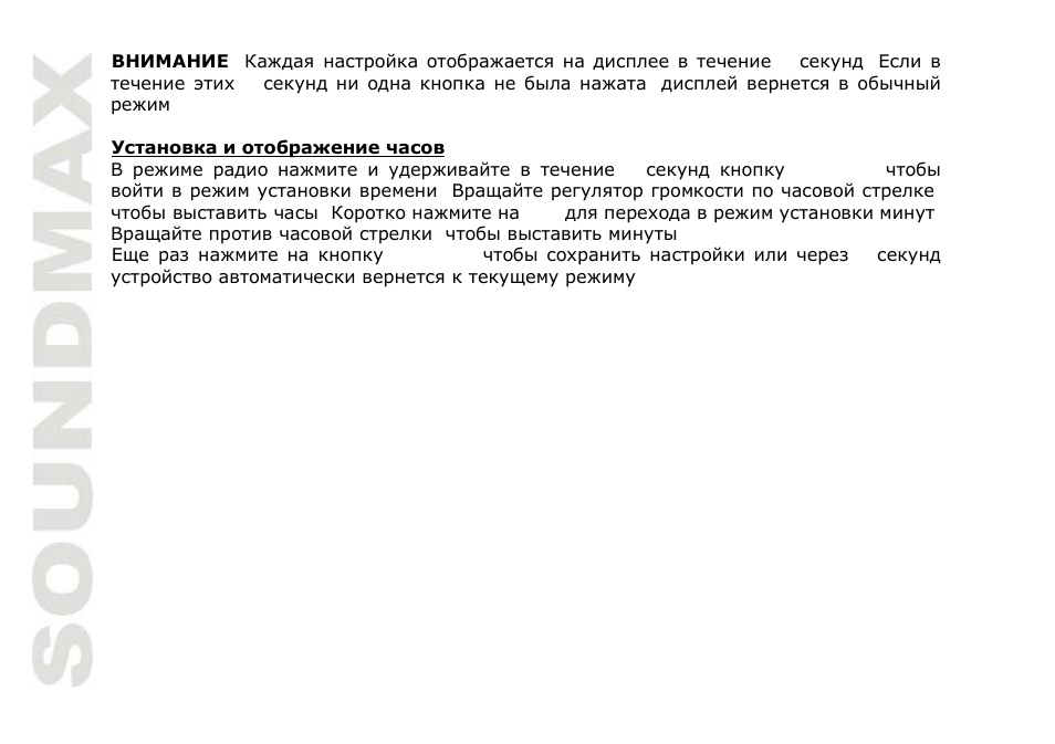 SoundMax SM-CMD2022 User Manual | Page 58 / 85