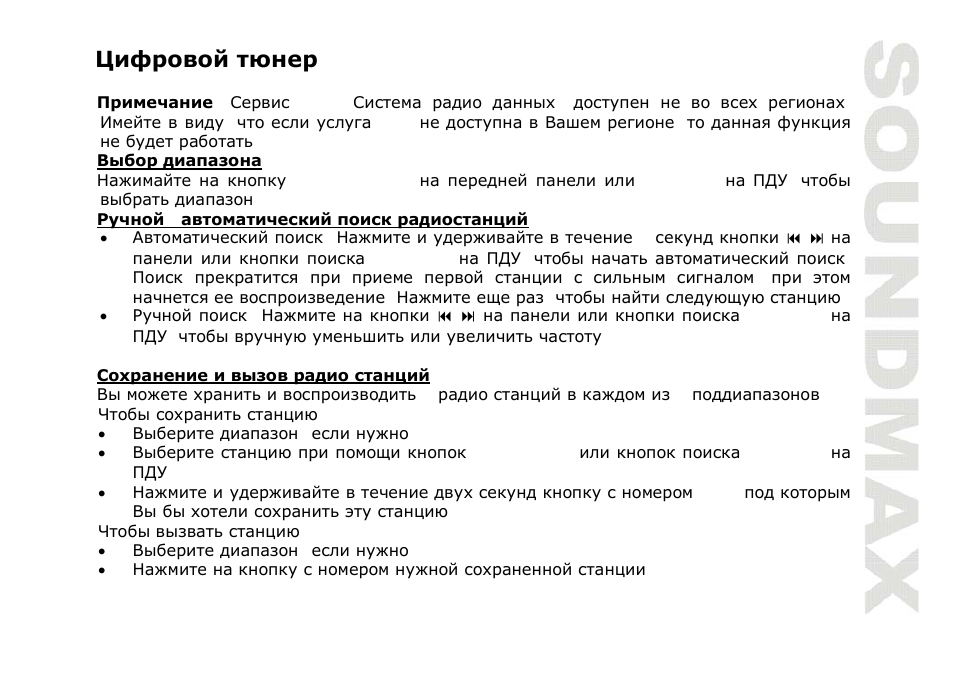SoundMax SM-CMD2022 User Manual | Page 59 / 85