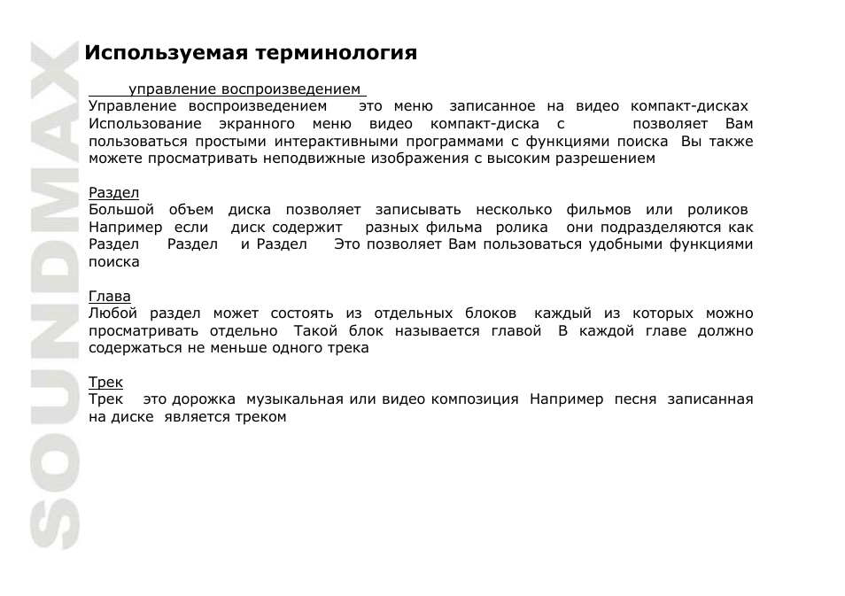 SoundMax SM-CMD2022 User Manual | Page 64 / 85
