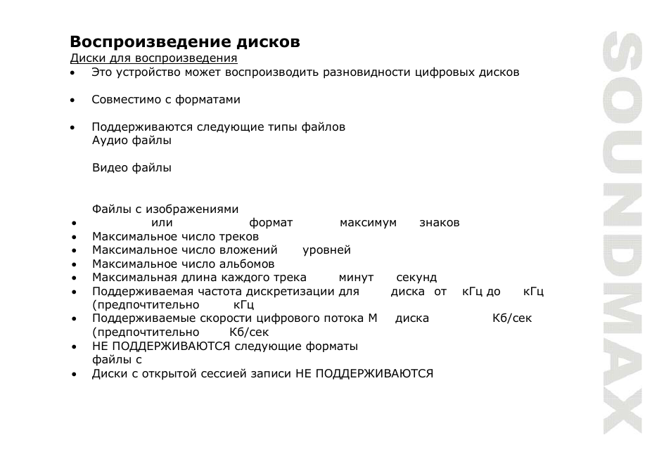 SoundMax SM-CMD2022 User Manual | Page 65 / 85