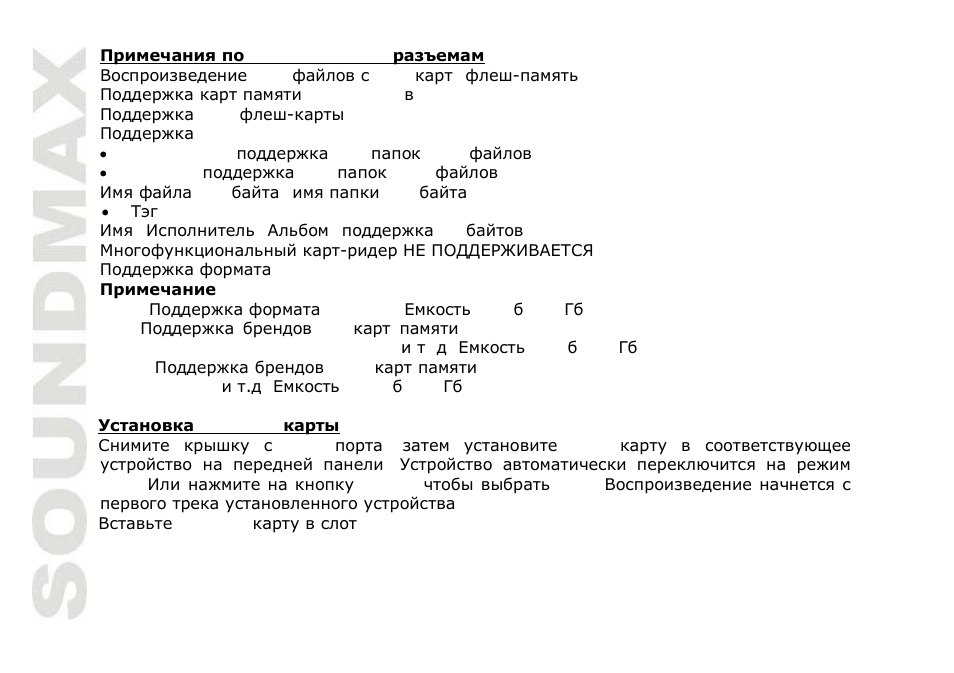 SoundMax SM-CMD2022 User Manual | Page 66 / 85