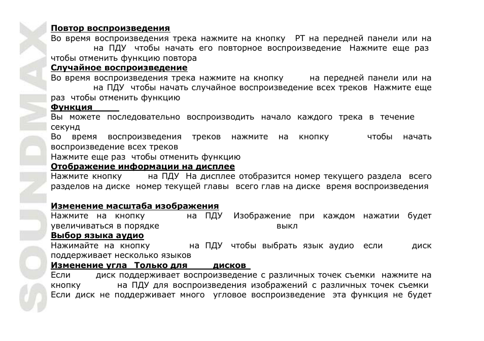 SoundMax SM-CMD2022 User Manual | Page 68 / 85