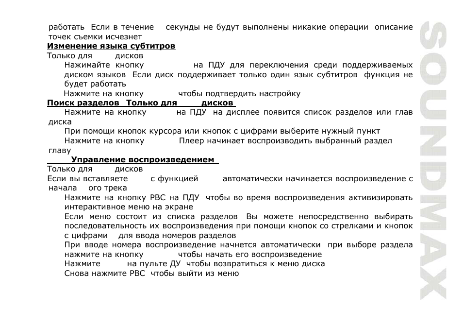 SoundMax SM-CMD2022 User Manual | Page 69 / 85