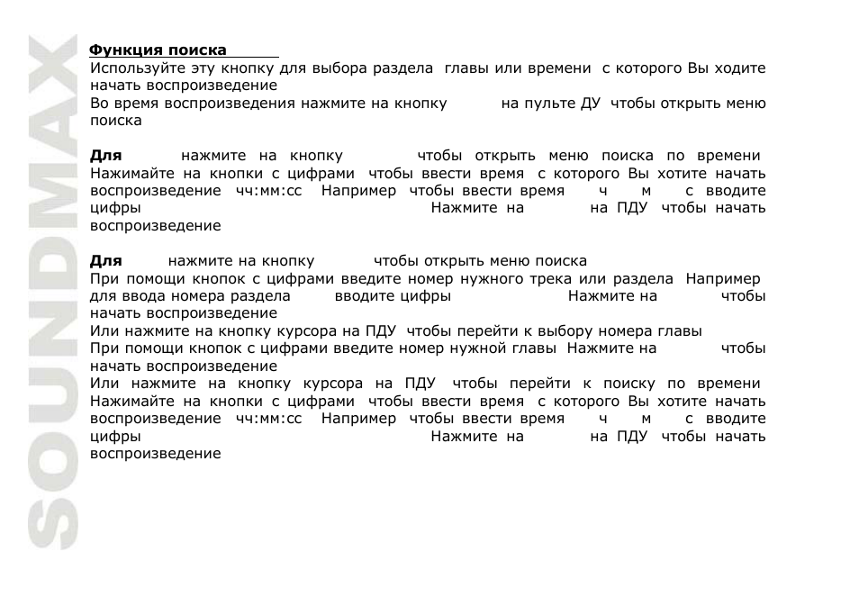 SoundMax SM-CMD2022 User Manual | Page 70 / 85