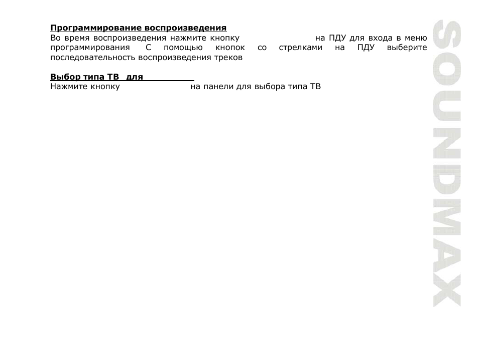 SoundMax SM-CMD2022 User Manual | Page 71 / 85
