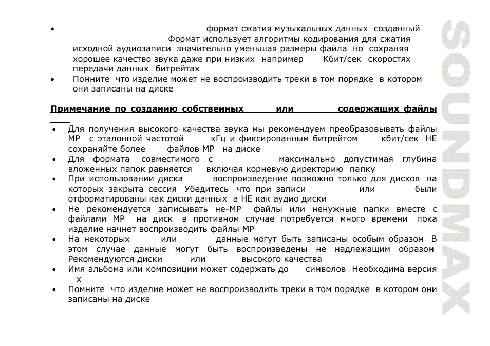 SoundMax SM-CMD2022 User Manual | Page 73 / 85