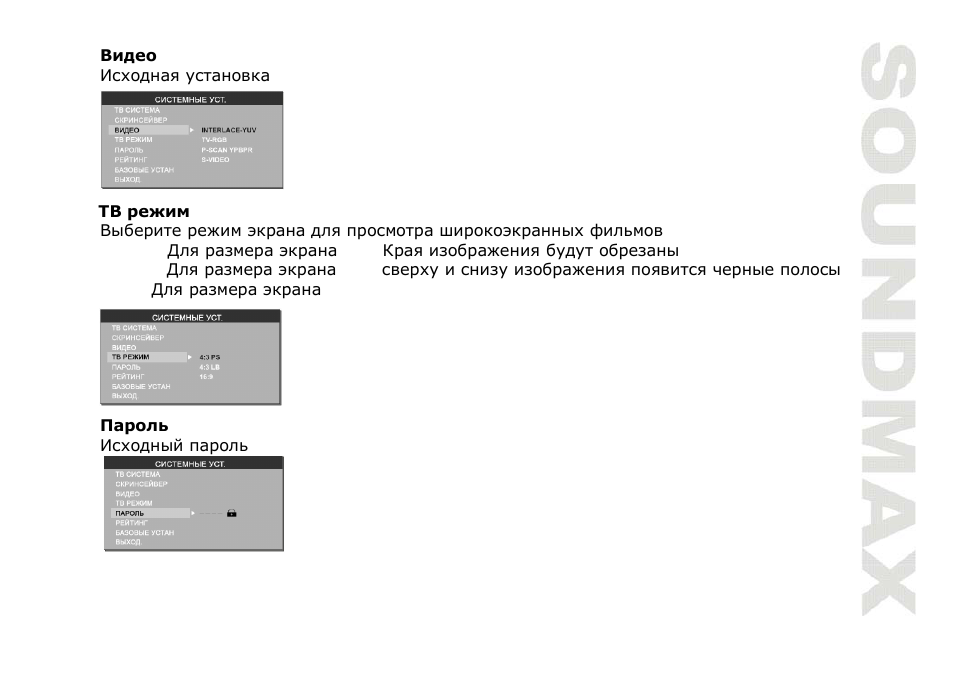 SoundMax SM-CMD2022 User Manual | Page 75 / 85