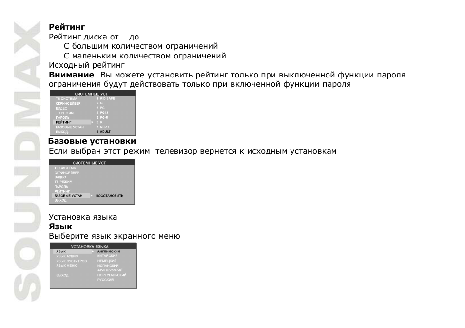 SoundMax SM-CMD2022 User Manual | Page 76 / 85