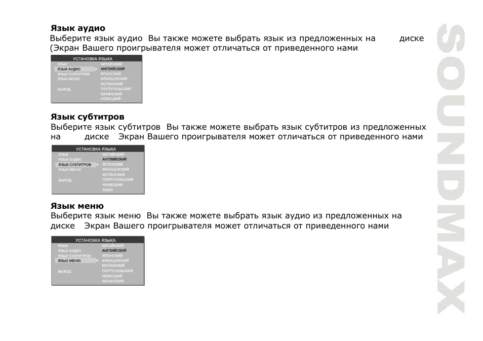 SoundMax SM-CMD2022 User Manual | Page 77 / 85