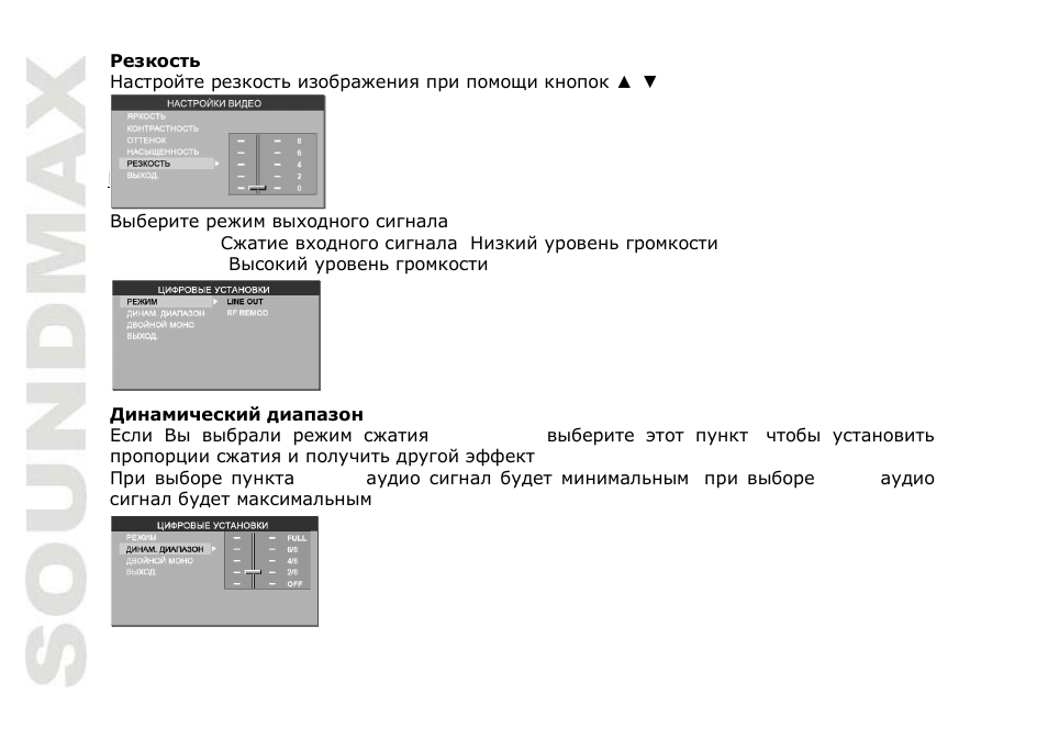 SoundMax SM-CMD2022 User Manual | Page 80 / 85