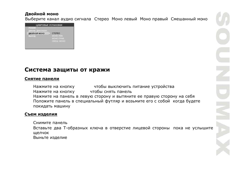 SoundMax SM-CMD2022 User Manual | Page 81 / 85