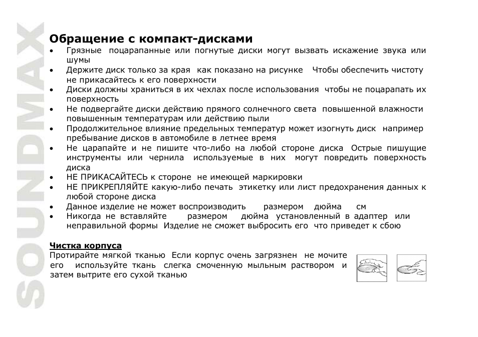 SoundMax SM-CMD2022 User Manual | Page 82 / 85