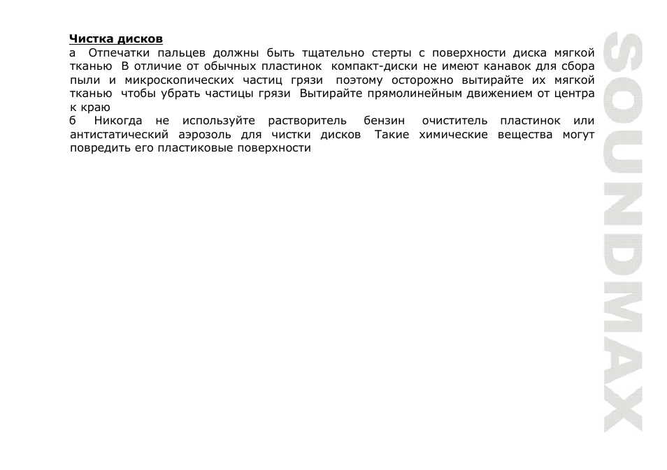 SoundMax SM-CMD2022 User Manual | Page 83 / 85