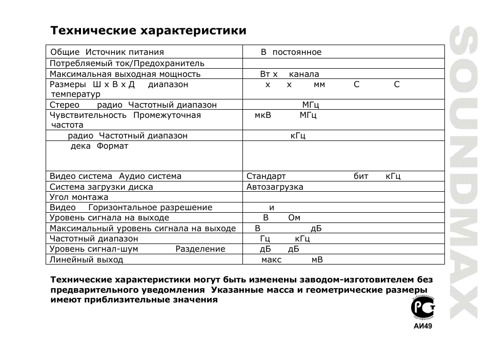 SoundMax SM-CMD2022 User Manual | Page 85 / 85