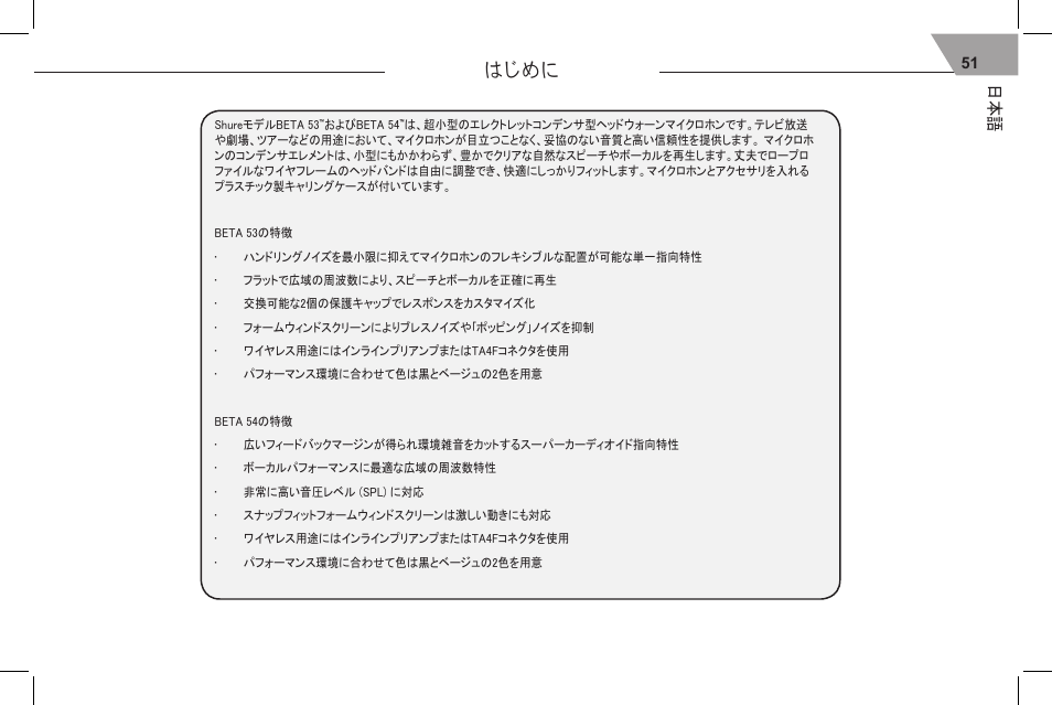 はじめに | Shure 53 User Manual | Page 53 / 66